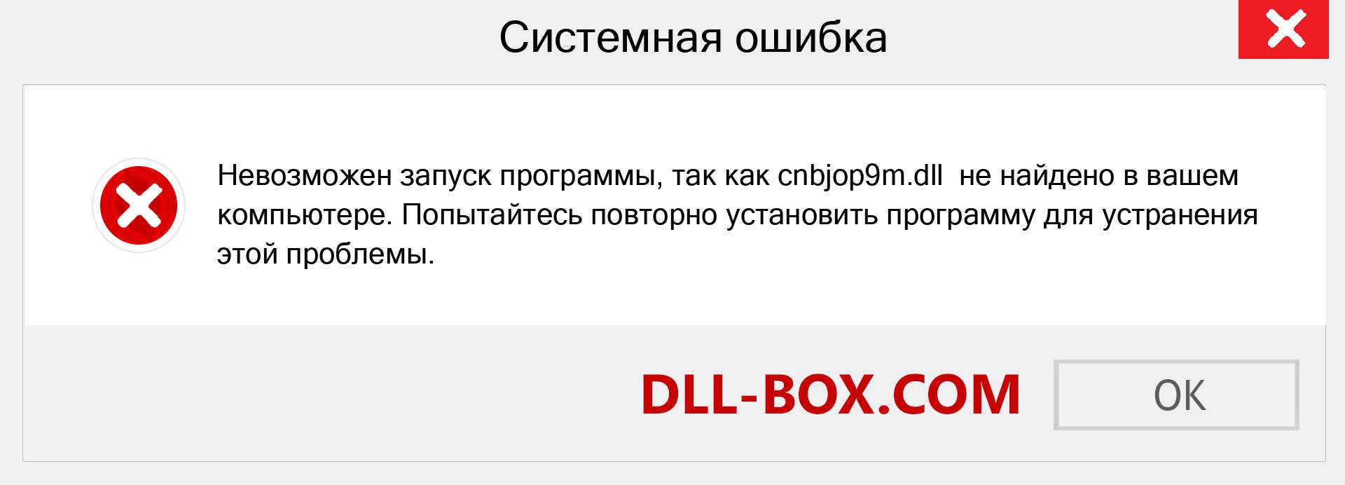 Файл cnbjop9m.dll отсутствует ?. Скачать для Windows 7, 8, 10 - Исправить cnbjop9m dll Missing Error в Windows, фотографии, изображения