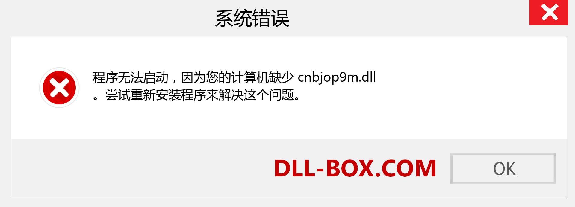 cnbjop9m.dll 文件丢失？。 适用于 Windows 7、8、10 的下载 - 修复 Windows、照片、图像上的 cnbjop9m dll 丢失错误